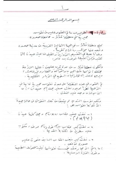 تقرير عن ما تم العثور عليه من نقوش حميريه في منطقة عدو م/صعده